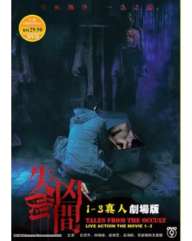 CHINESE MOVIE: TALES FROM THE OCCULT THE MOVIE 1-3  失衡凶间1-3真人劇場版 